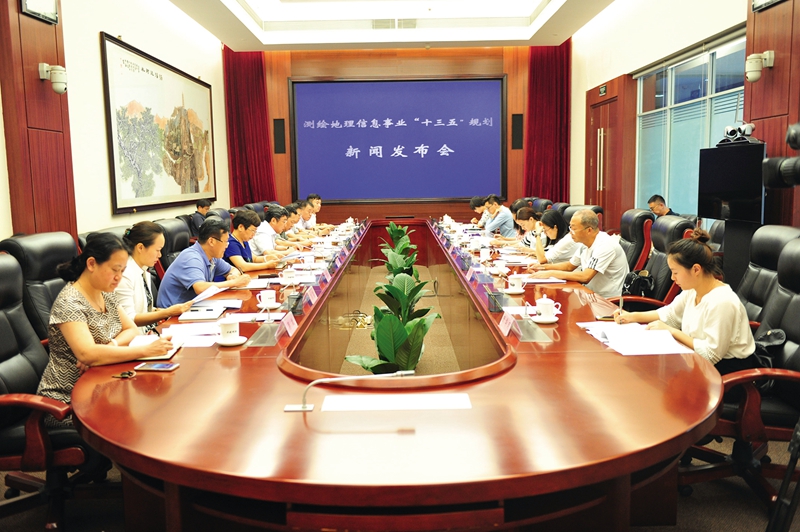 ，國家測繪地理信息局舉行《測繪地理信息事業(yè)“十三五”規(guī)劃》新聞發(fā)布會
