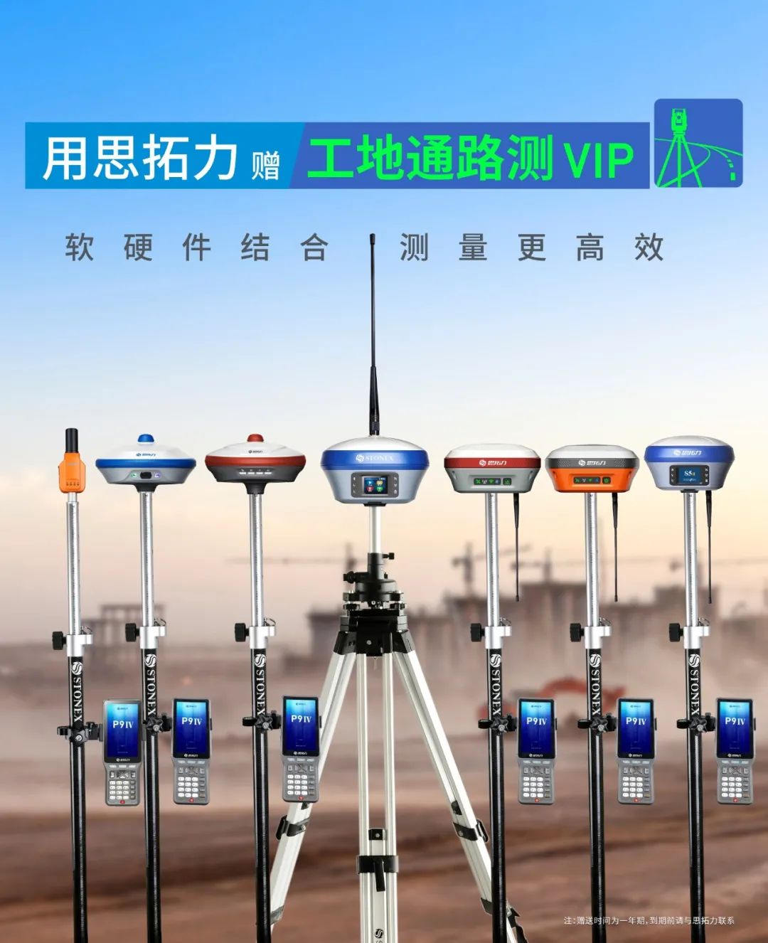 軟硬件結合，讓測繪更高效——思拓力RTK與工地通路測APP的全新搭配