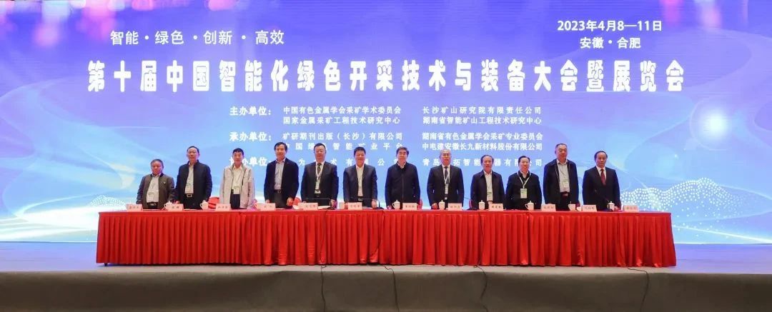 “智能、綠色、創(chuàng)新、高效”——第十屆中國(guó)智能化綠色開采技術(shù)與裝備大會(huì)暨展覽會(huì)——海克斯康參會(huì)報(bào)道